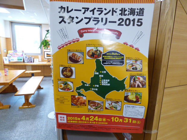 北海道ソロキャンプの旅その10　美瑛カレーを食べる