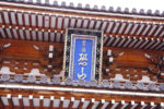 平成と令和をつなぐファミリーキャンプ旅 恐山の山開き
