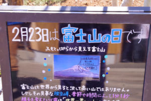 富士山の日(2月23日)のふもとっぱらでソロキャンプ