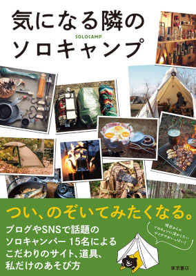 ソロキャンプで一泊２日すると出費はいくらになるか おっさんソロキャンプ道