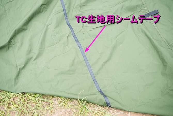 シームテープによる処理