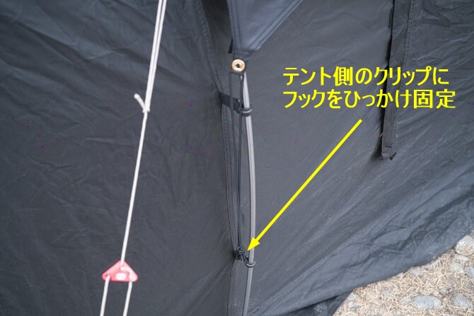 フックで固定