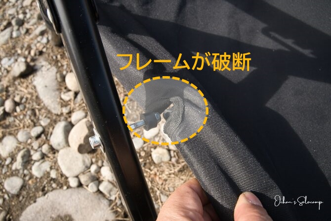 フレームが破断