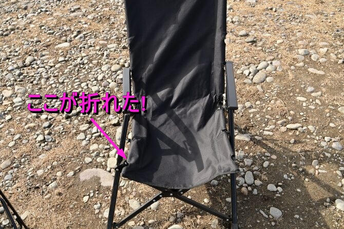 壊れた箇所