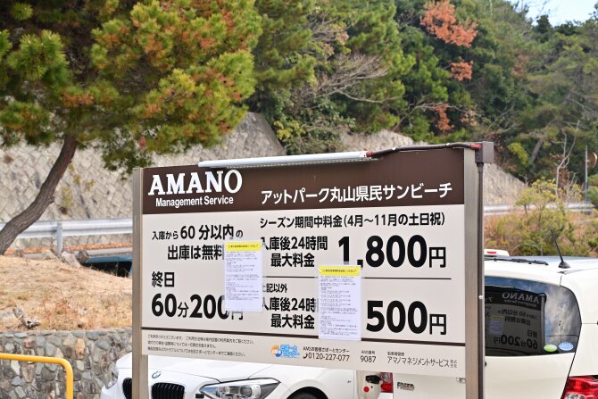駐車場料金