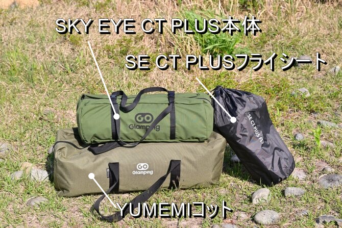 SKYEYECTPLUS関連商品３点