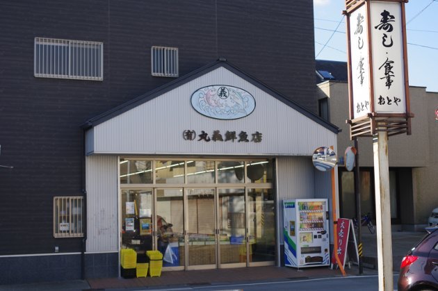 志摩02_丸義鮮魚店