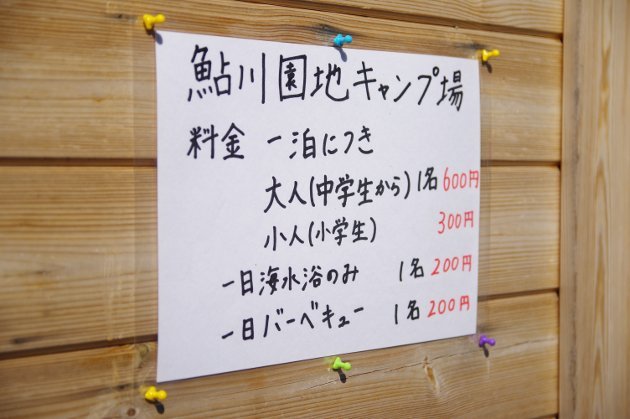 鮎川15_鮎川園地キャンプ場の料金